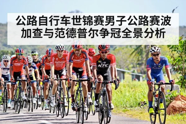 cycling peloton sprint